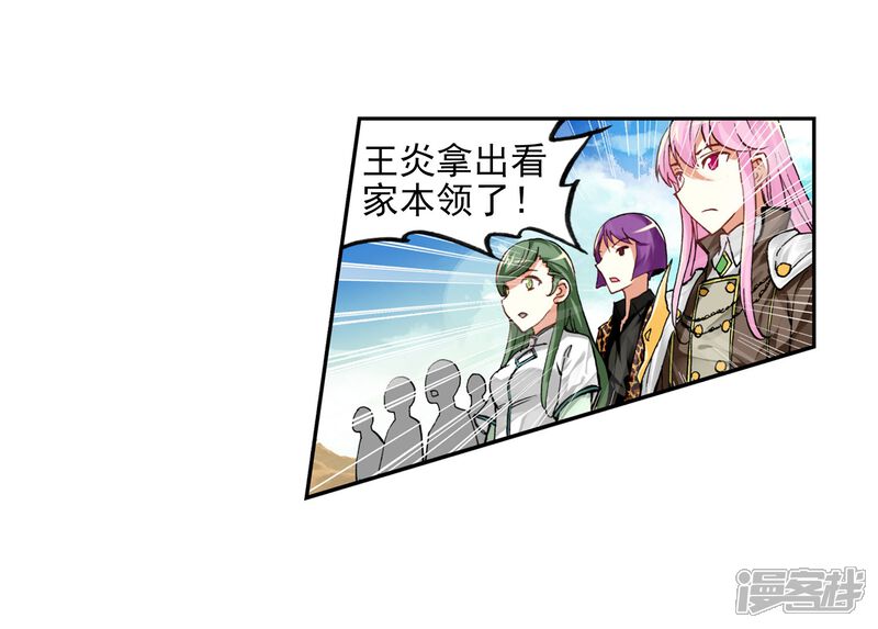 第143话完虐2-武动乾坤-天蚕土豆 神漫（第8张）