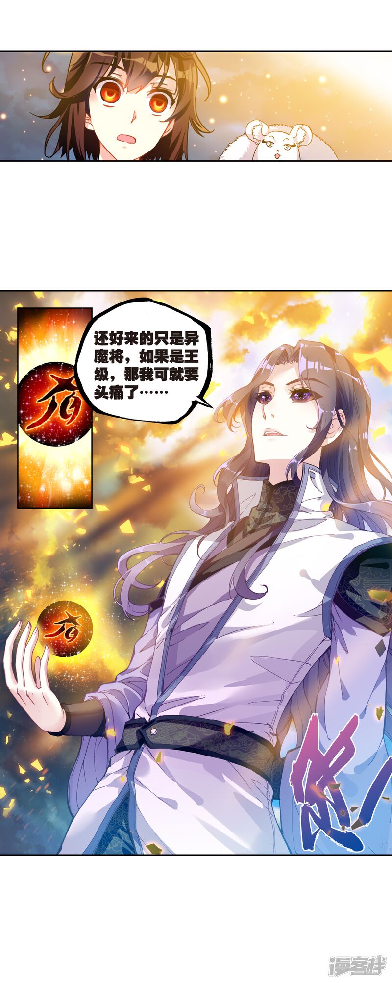 第151话黑瞳1-武动乾坤-天蚕土豆 神漫（第19张）