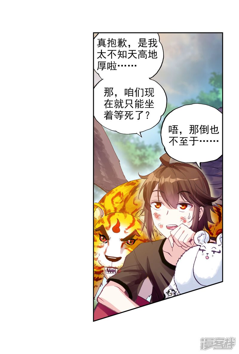 第175话绝地-武动乾坤-天蚕土豆 神漫（第24张）