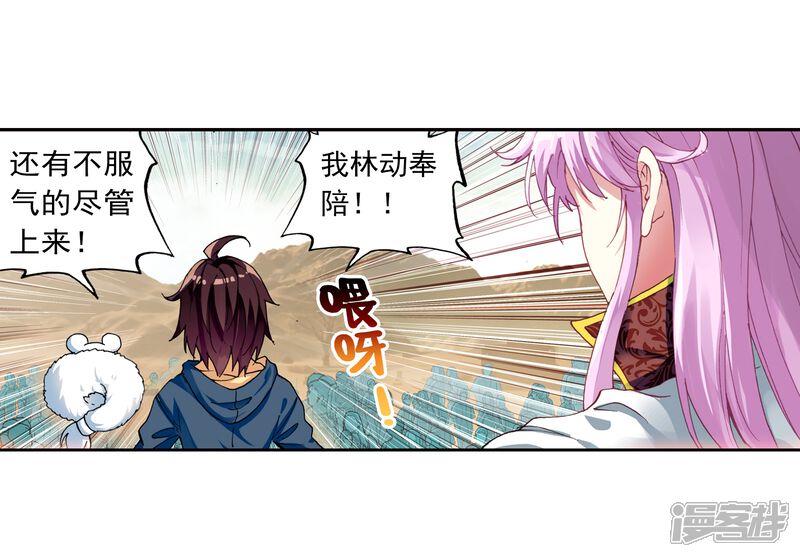 第159话下等3-武动乾坤-天蚕土豆 神漫（第24张）