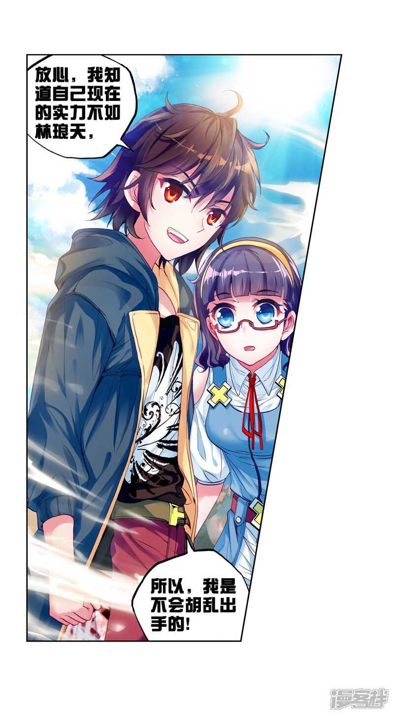 第141话一年之后3-武动乾坤-天蚕土豆 神漫（第22张）