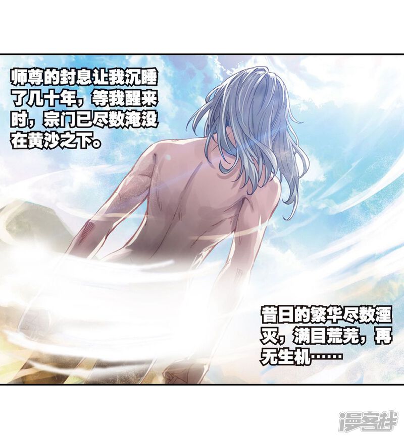 第179话相守千年-武动乾坤-天蚕土豆 神漫（第24张）