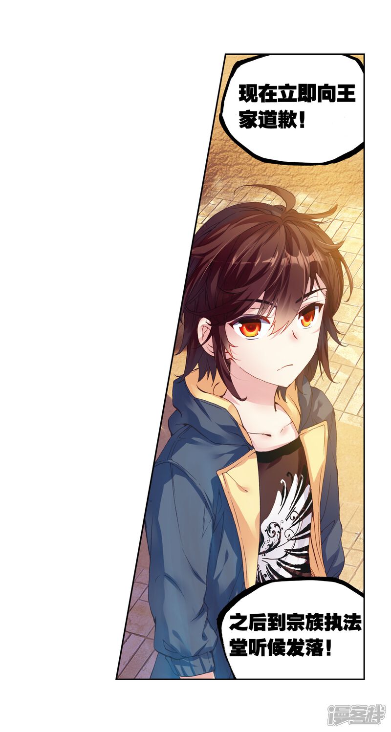 第144话完虐3-武动乾坤-天蚕土豆 神漫（第17张）