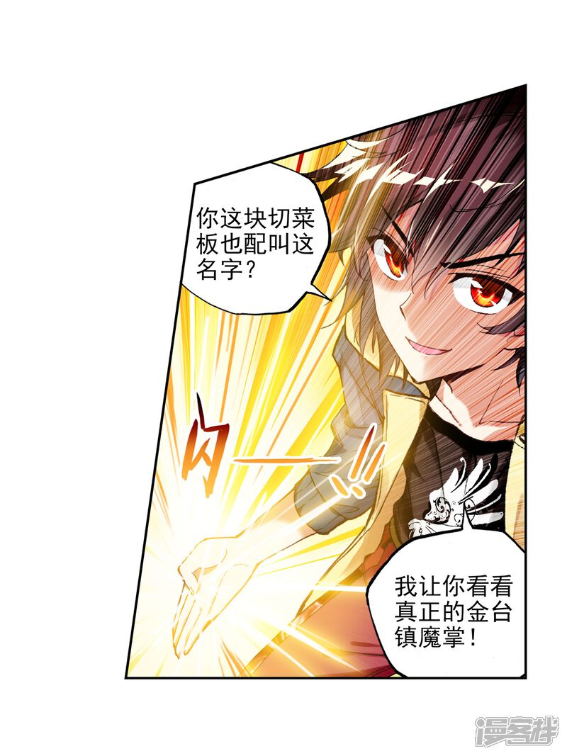 第143话完虐2-武动乾坤-天蚕土豆 神漫（第9张）