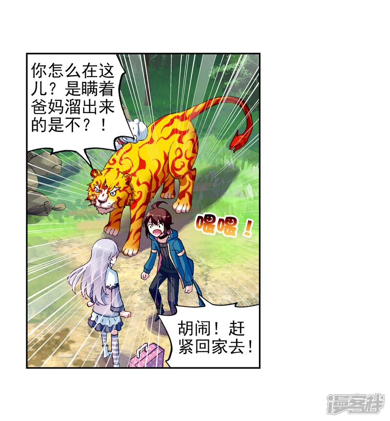 第137话告别2-武动乾坤-天蚕土豆 神漫（第19张）