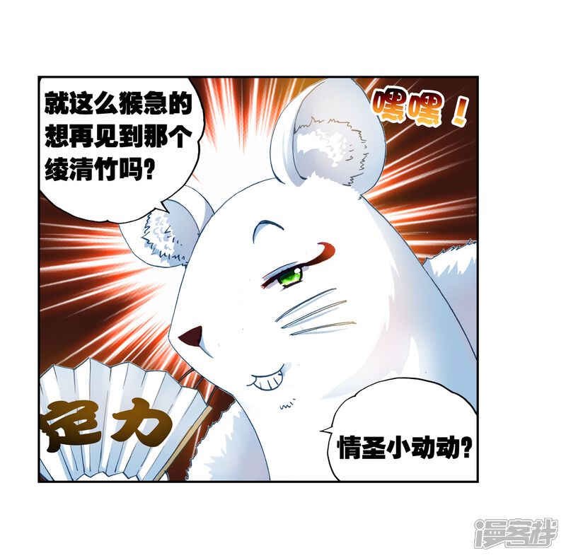 第136话告别1-武动乾坤-天蚕土豆 神漫（第17张）