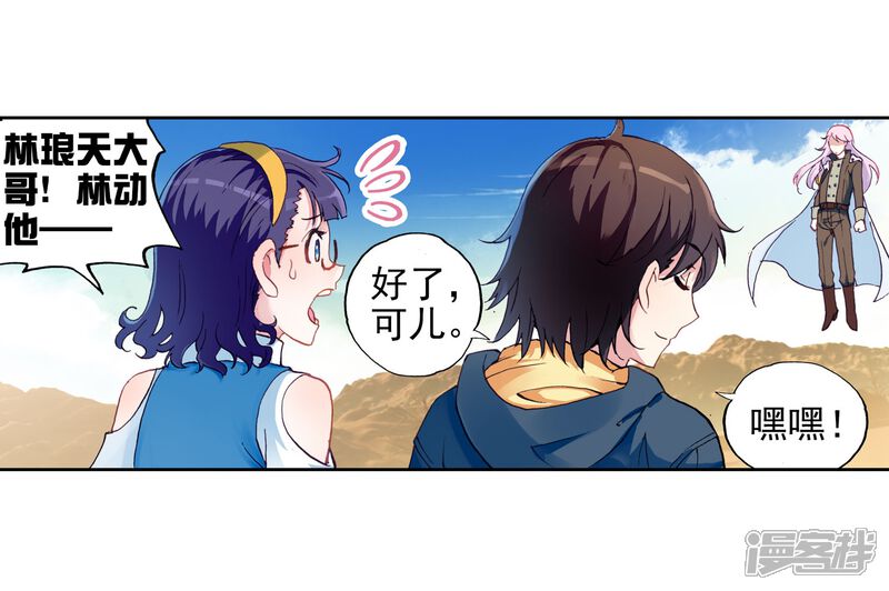 第144话完虐3-武动乾坤-天蚕土豆 神漫（第18张）