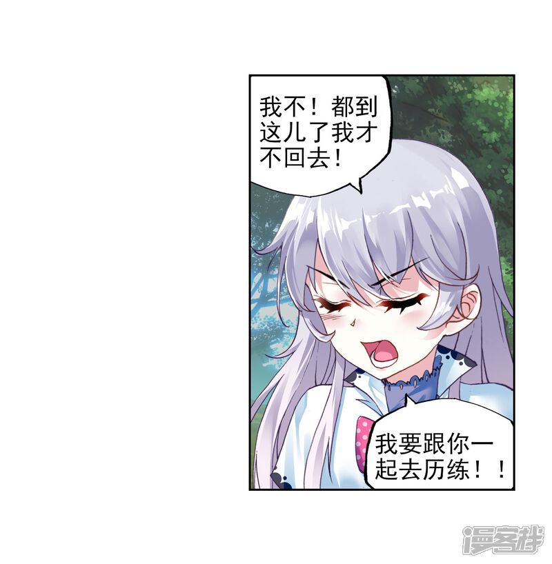 第137话告别2-武动乾坤-天蚕土豆 神漫（第20张）