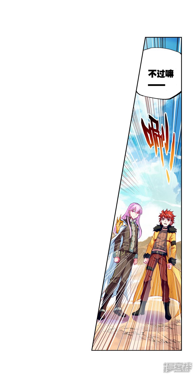 第141话一年之后3-武动乾坤-天蚕土豆 神漫（第23张）