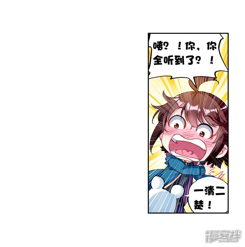 第136话告别1-武动乾坤-天蚕土豆 神漫（第18张）