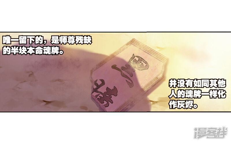第179话相守千年-武动乾坤-天蚕土豆 神漫（第26张）
