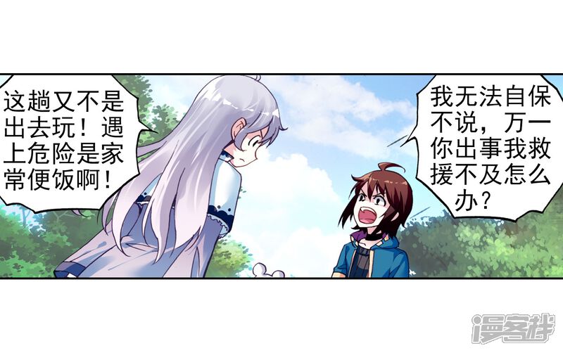 第137话告别2-武动乾坤-天蚕土豆 神漫（第21张）