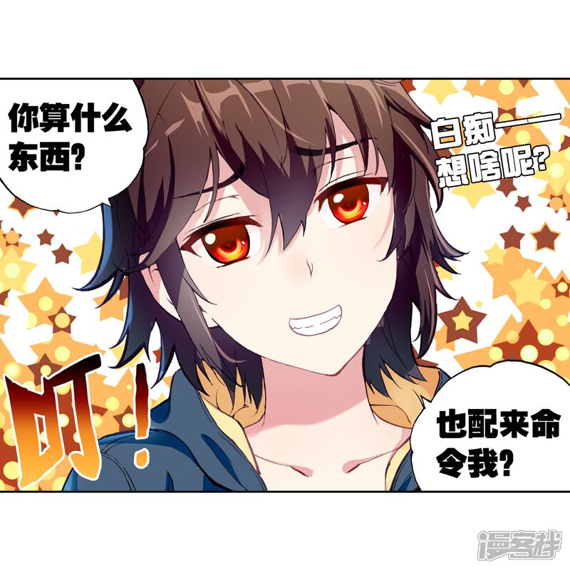 第144话完虐3-武动乾坤-天蚕土豆 神漫（第19张）