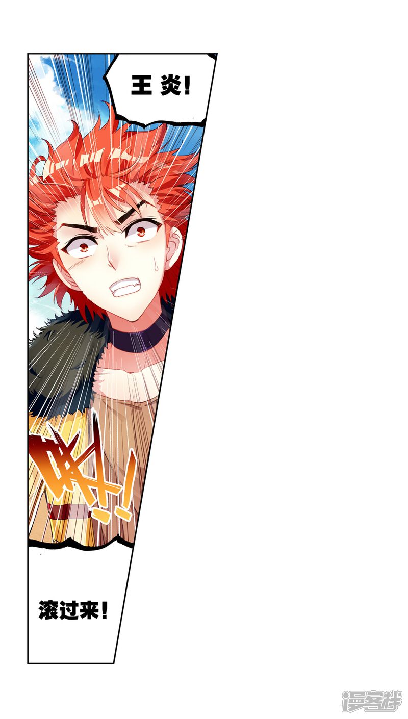 第141话一年之后3-武动乾坤-天蚕土豆 神漫（第24张）