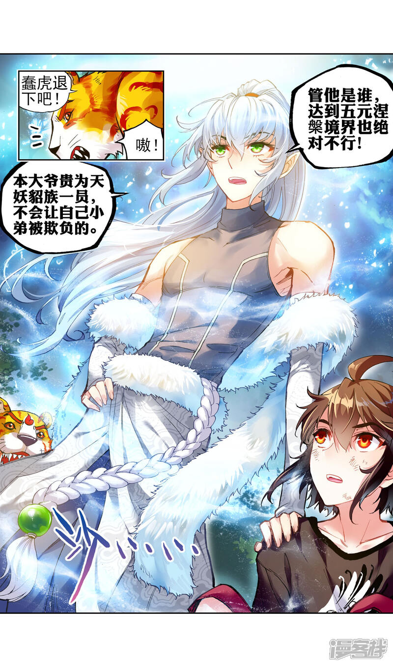 第175话绝地-武动乾坤-天蚕土豆 神漫（第26张）