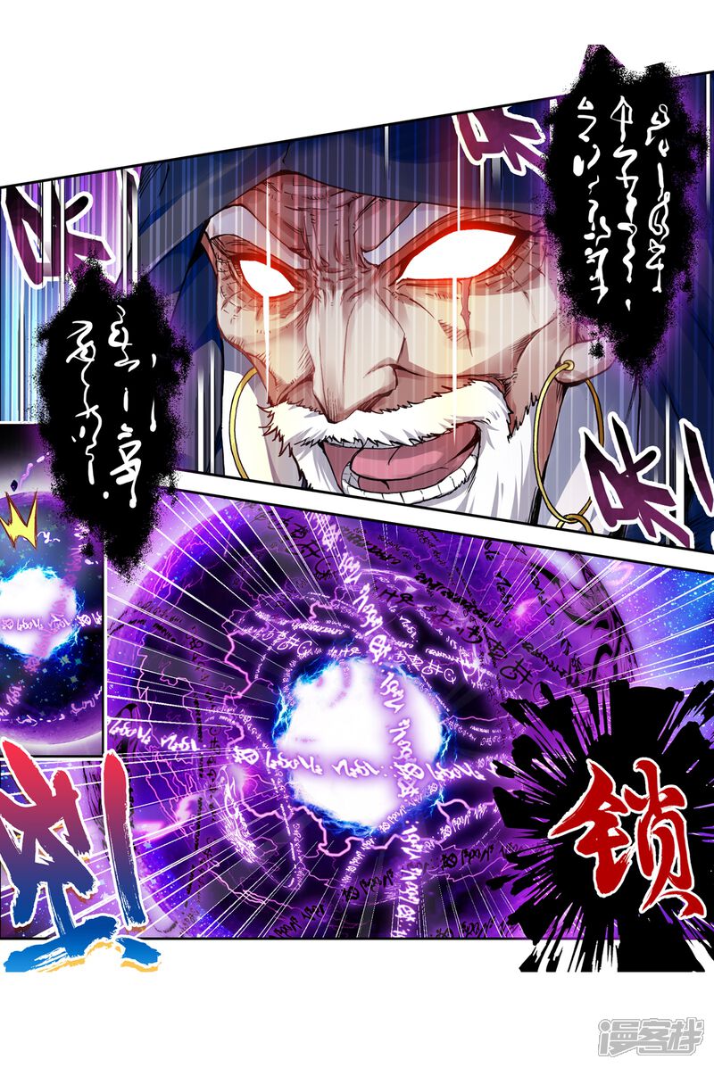 第161话武魂碑内2-武动乾坤-天蚕土豆 神漫（第12张）