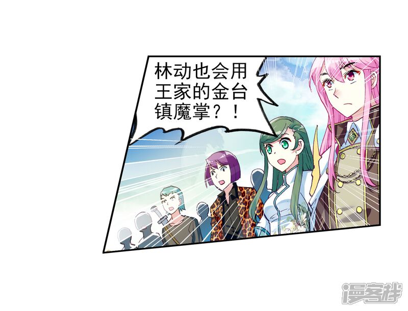 第143话完虐2-武动乾坤-天蚕土豆 神漫（第11张）