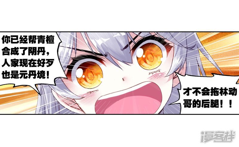 第137话告别2-武动乾坤-天蚕土豆 神漫（第22张）