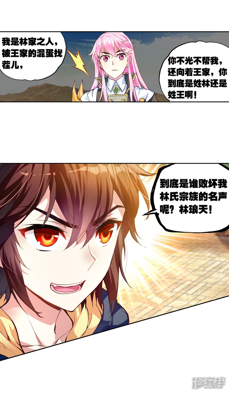 第144话完虐3-武动乾坤-天蚕土豆 神漫（第20张）