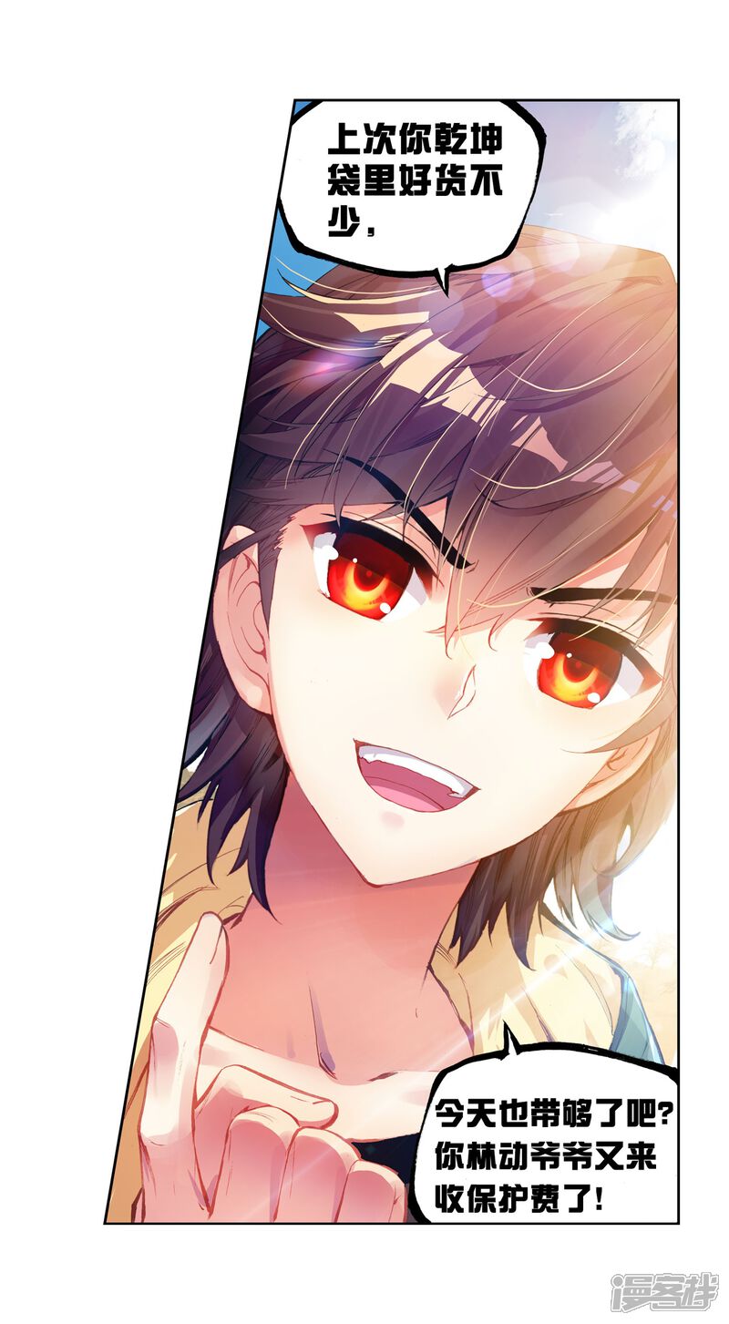 第141话一年之后3-武动乾坤-天蚕土豆 神漫（第25张）