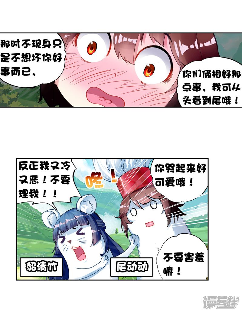 第136话告别1-武动乾坤-天蚕土豆 神漫（第19张）