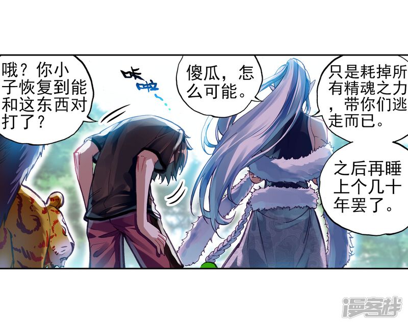 第175话绝地-武动乾坤-天蚕土豆 神漫（第27张）
