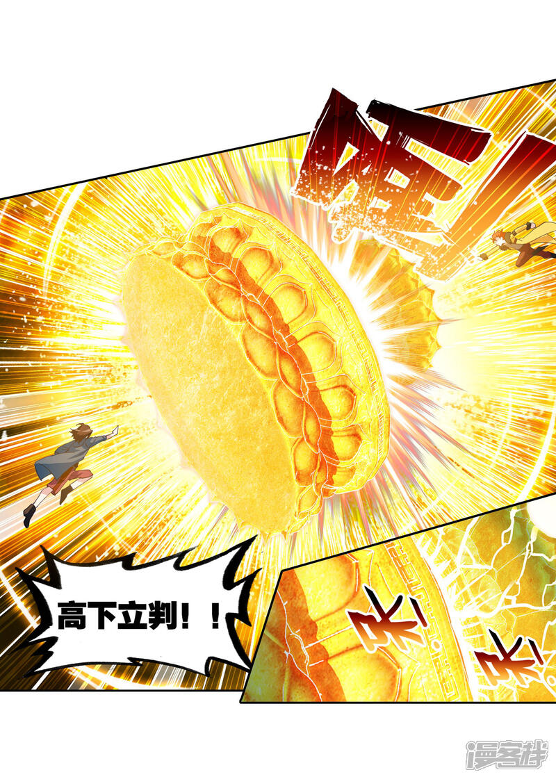 第143话完虐2-武动乾坤-天蚕土豆 神漫（第12张）