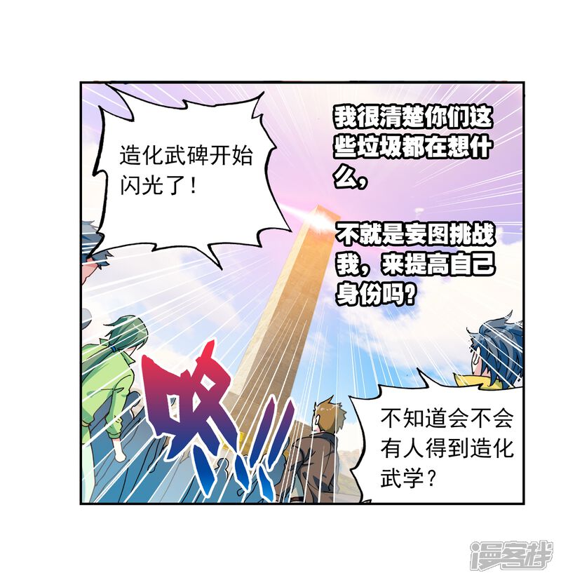 第159话下等3-武动乾坤-天蚕土豆 神漫（第27张）