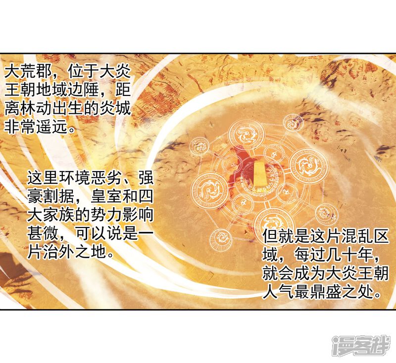 第139话一年之后1-武动乾坤-天蚕土豆 神漫（第3张）
