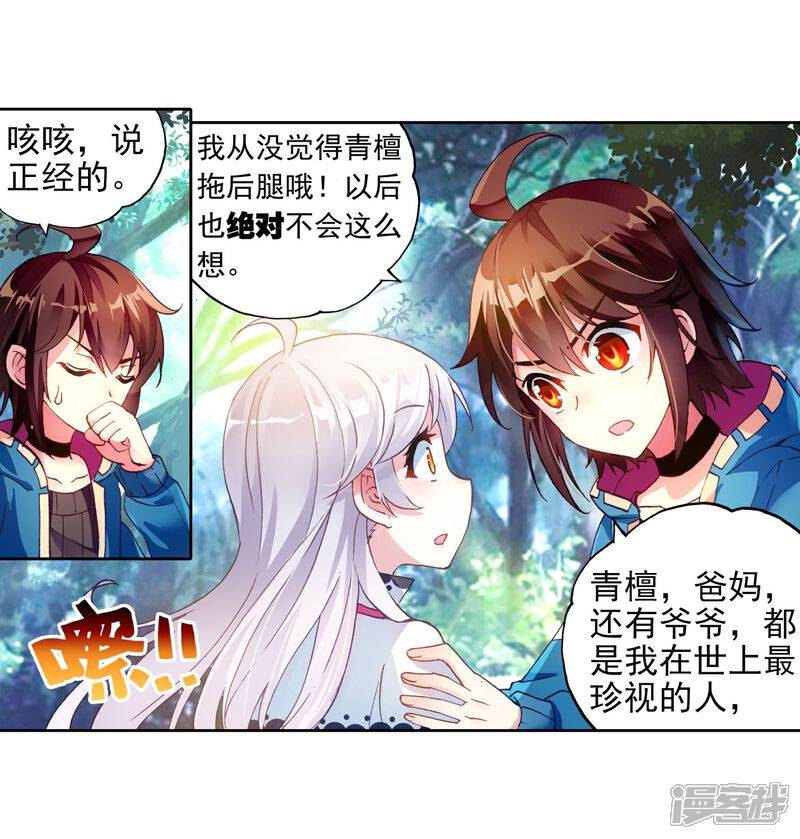 第138话告别3-武动乾坤-天蚕土豆 神漫（第3张）