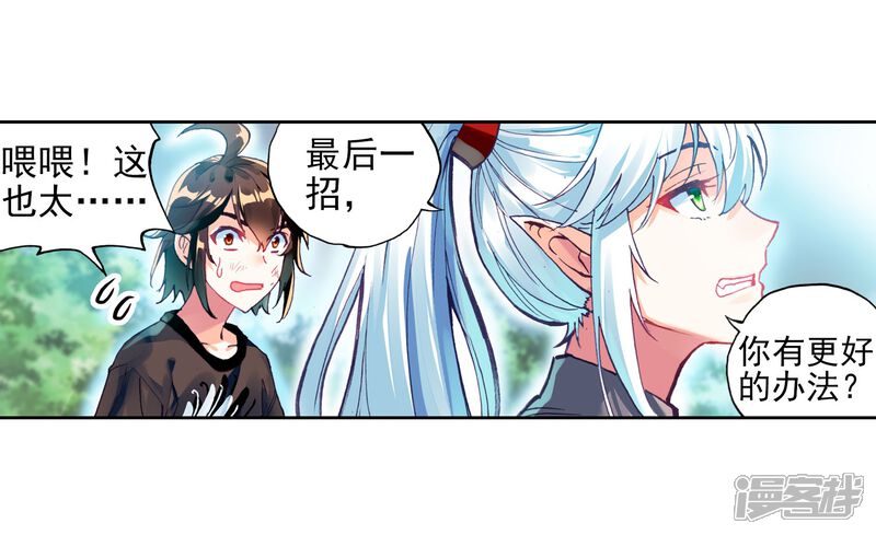 第175话绝地-武动乾坤-天蚕土豆 神漫（第28张）