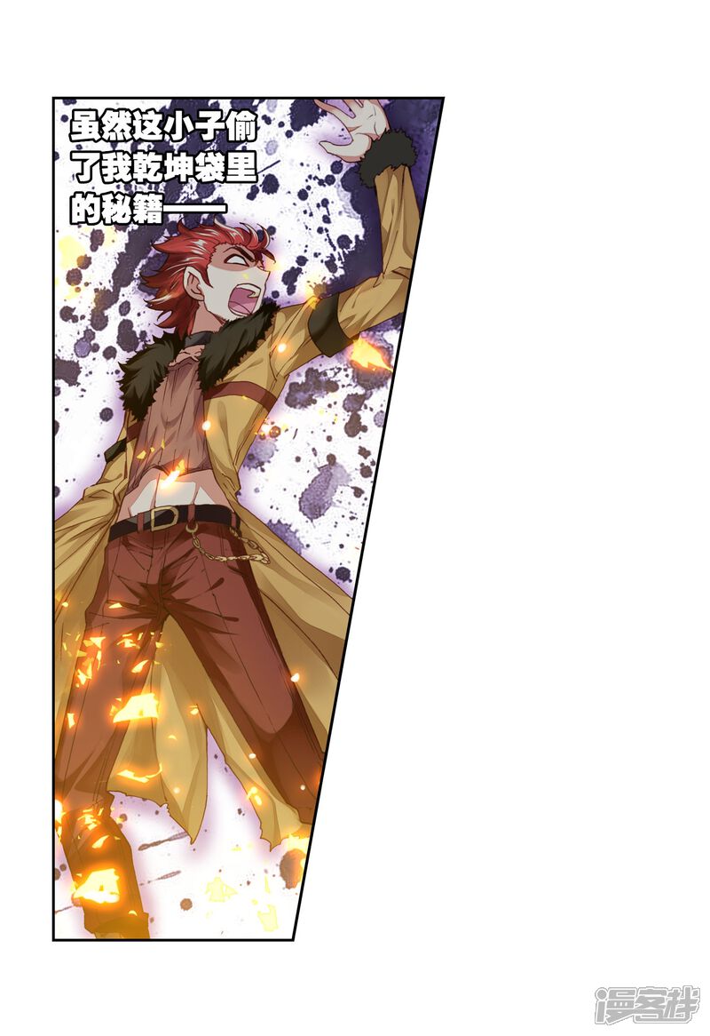 第143话完虐2-武动乾坤-天蚕土豆 神漫（第13张）