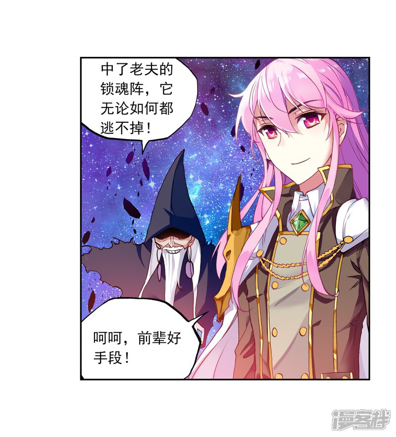 第161话武魂碑内2-武动乾坤-天蚕土豆 神漫（第14张）