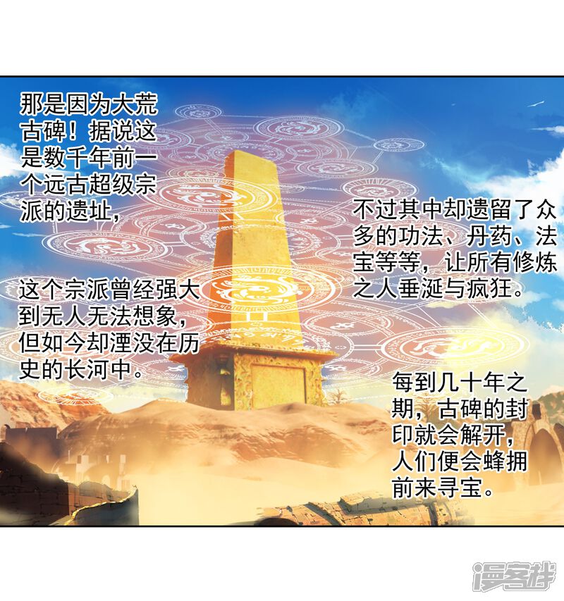 第139话一年之后1-武动乾坤-天蚕土豆 神漫（第4张）