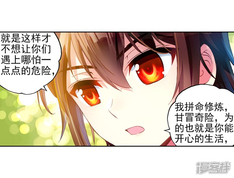 第138话告别3-武动乾坤-天蚕土豆 神漫（第4张）