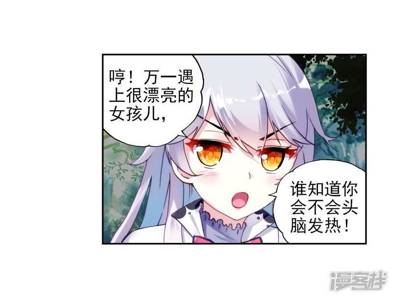 第137话告别2-武动乾坤-天蚕土豆 神漫（第25张）