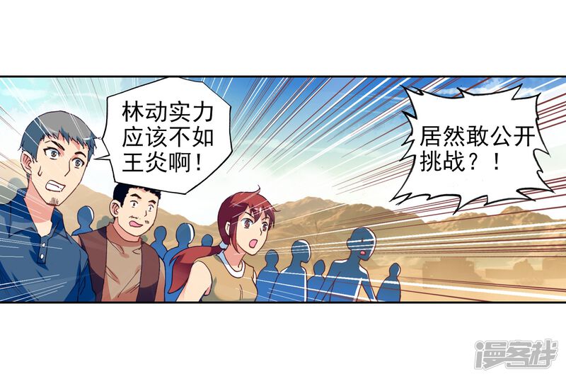 第141话一年之后3-武动乾坤-天蚕土豆 神漫（第26张）
