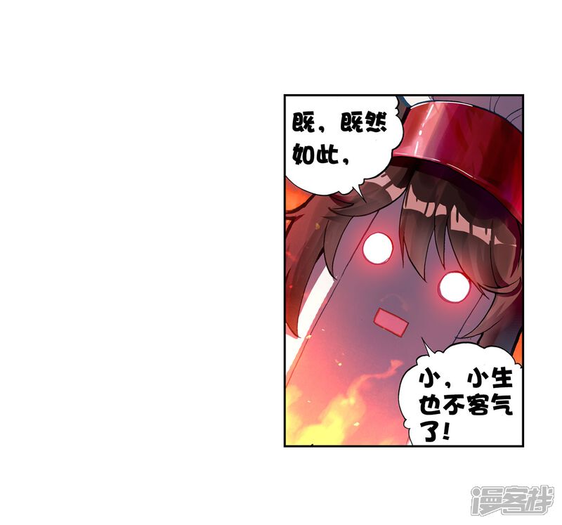 第136话告别1-武动乾坤-天蚕土豆 神漫（第22张）