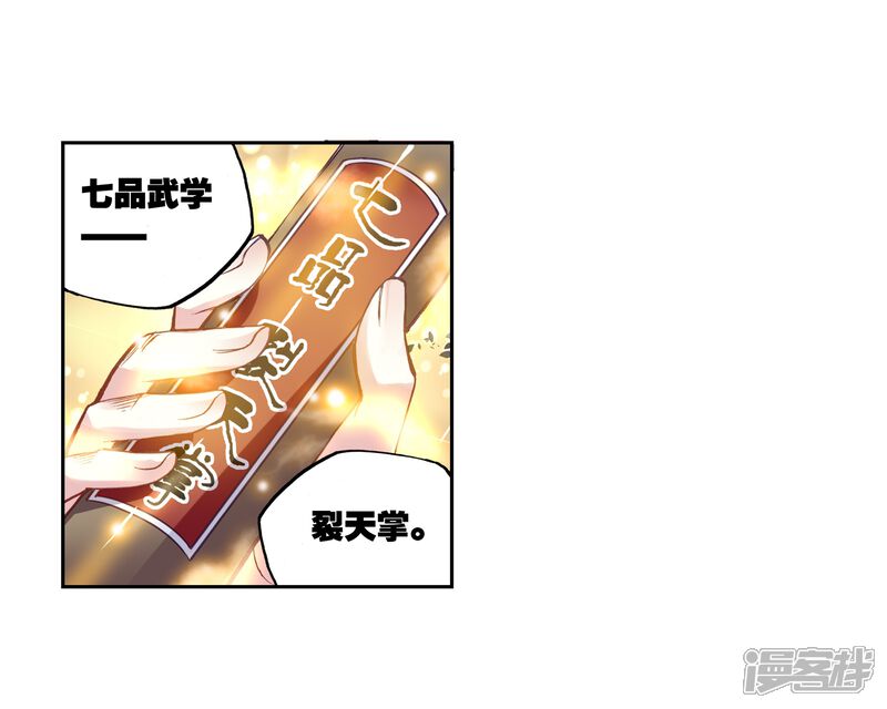 第160话武魂碑内1-武动乾坤-天蚕土豆 神漫（第12张）