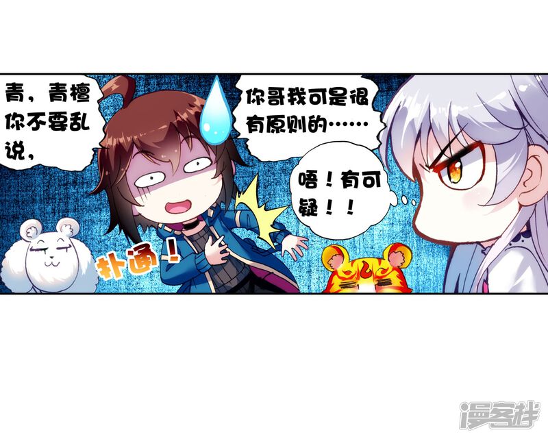 第137话告别2-武动乾坤-天蚕土豆 神漫（第26张）