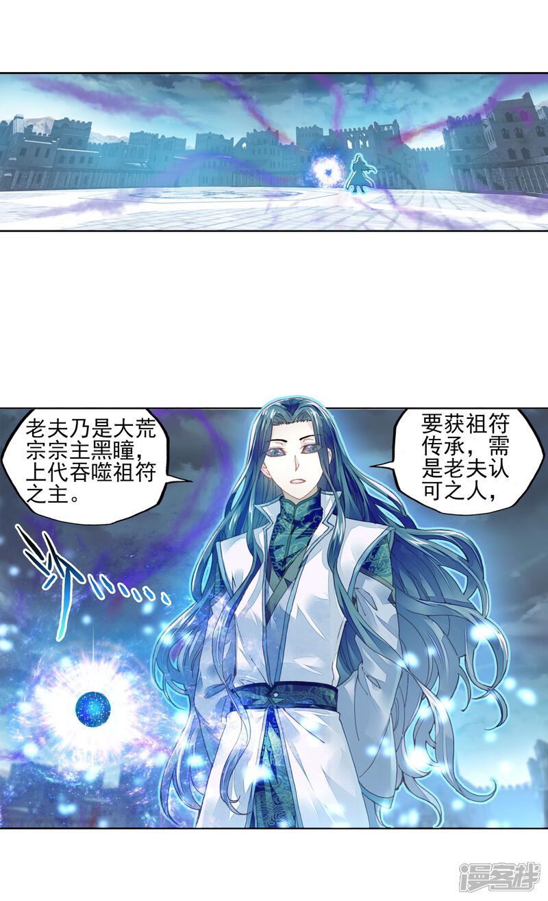 第184话抢夺祖符-武动乾坤-天蚕土豆 神漫（第3张）
