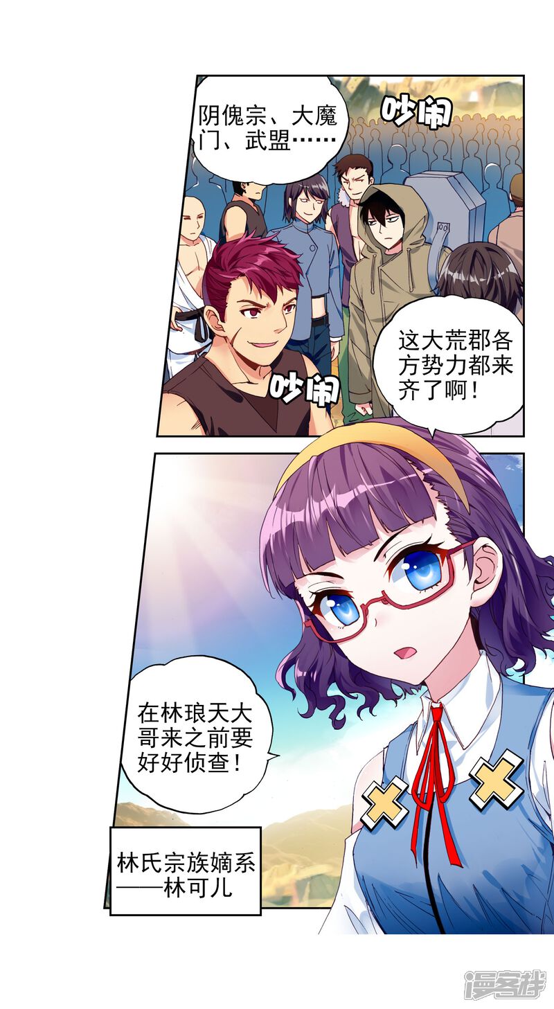 第139话一年之后1-武动乾坤-天蚕土豆 神漫（第6张）