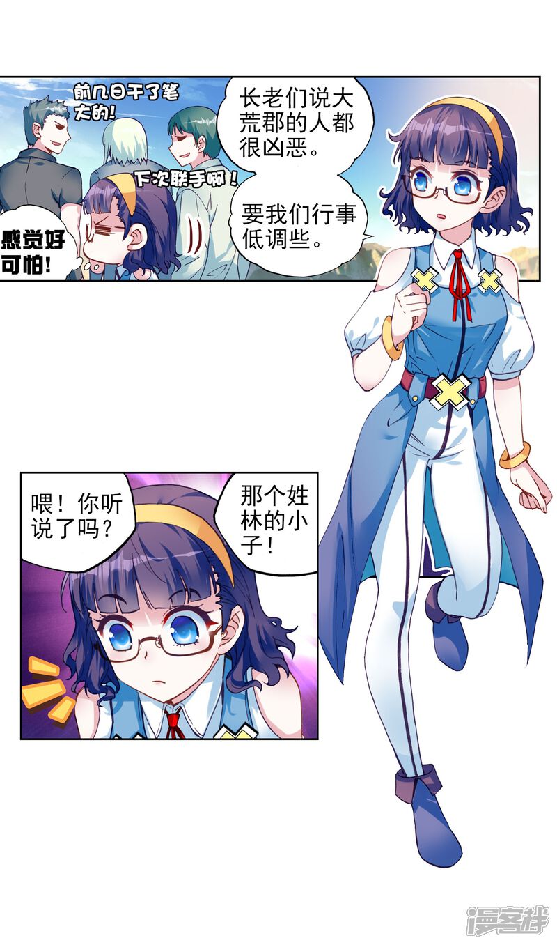 第139话一年之后1-武动乾坤-天蚕土豆 神漫（第7张）