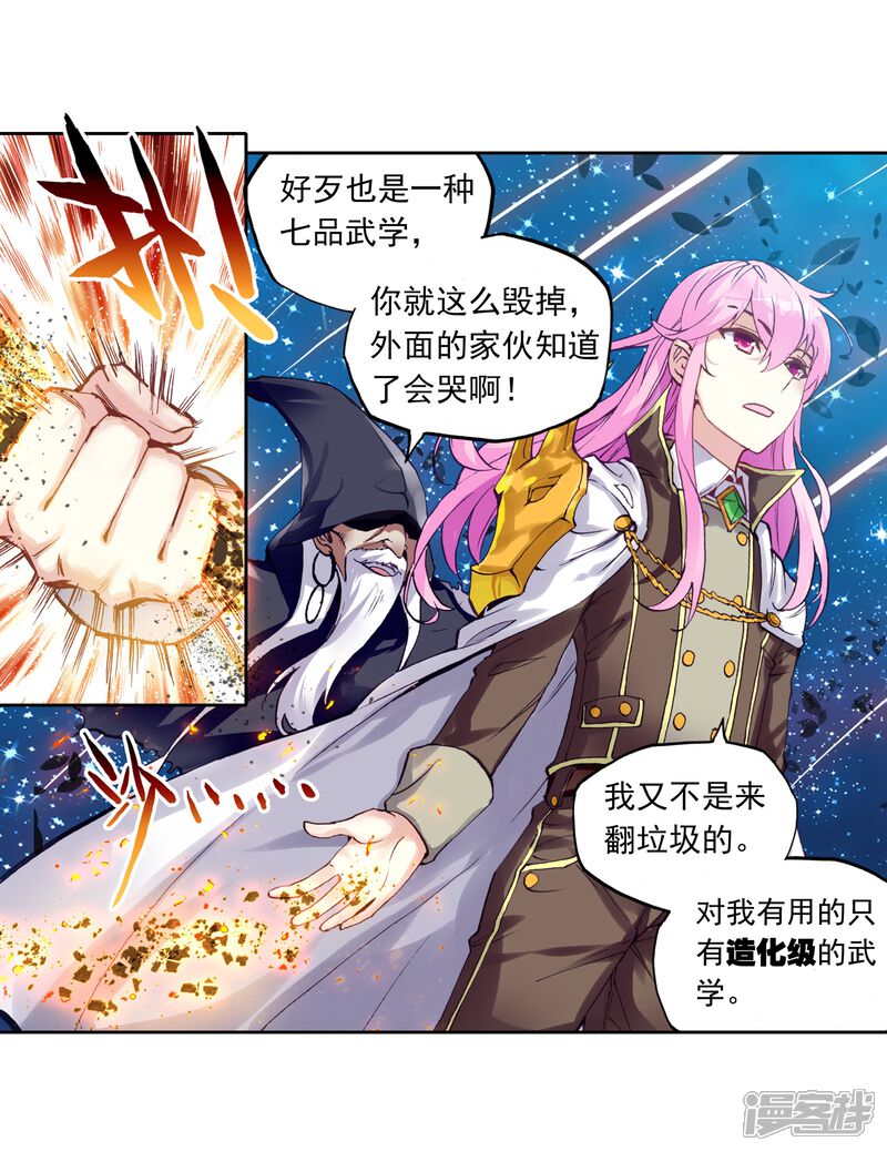 第160话武魂碑内1-武动乾坤-天蚕土豆 神漫（第14张）