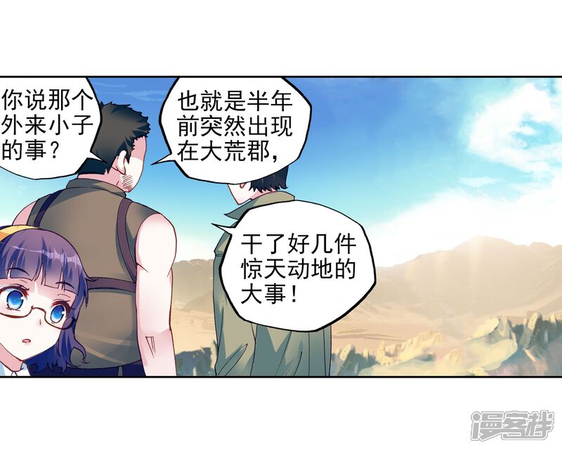 第139话一年之后1-武动乾坤-天蚕土豆 神漫（第8张）