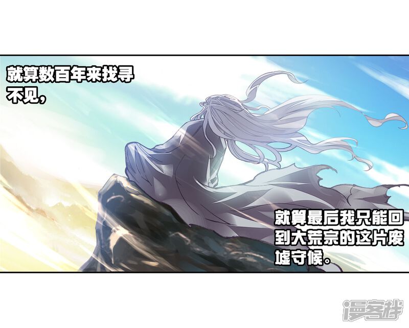 第179话相守千年-武动乾坤-天蚕土豆 神漫（第32张）