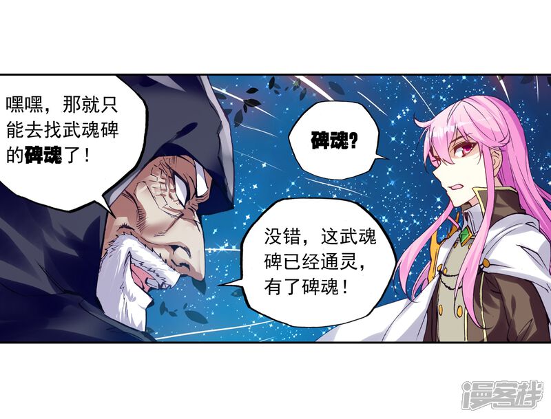 第160话武魂碑内1-武动乾坤-天蚕土豆 神漫（第15张）