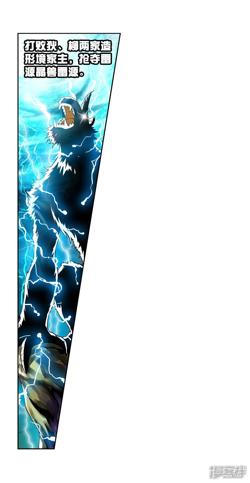 第139话一年之后1-武动乾坤-天蚕土豆 神漫（第9张）