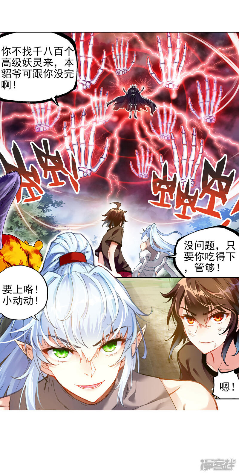 第175话绝地-武动乾坤-天蚕土豆 神漫（第32张）