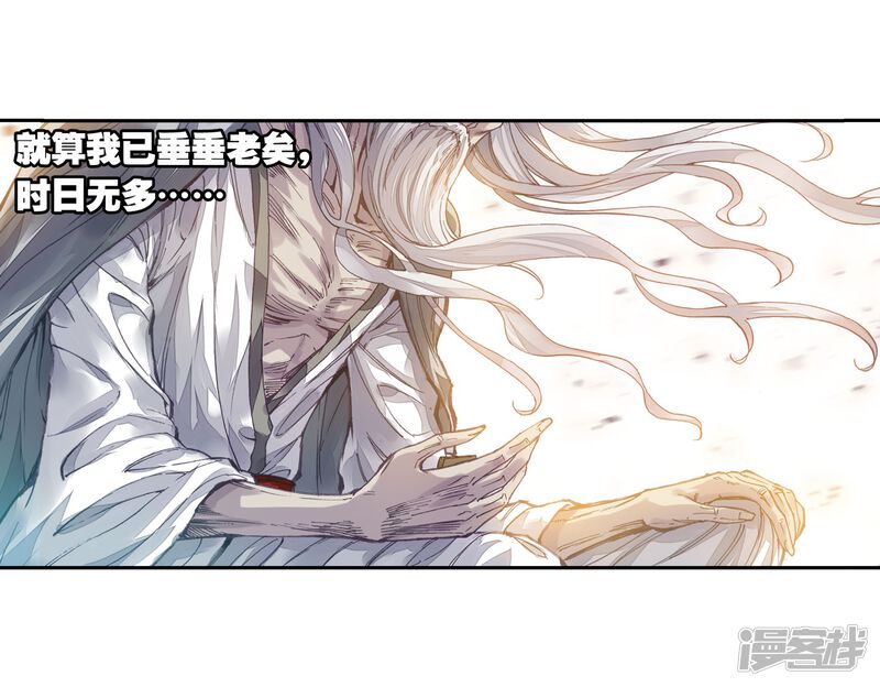第179话相守千年-武动乾坤-天蚕土豆 神漫（第33张）
